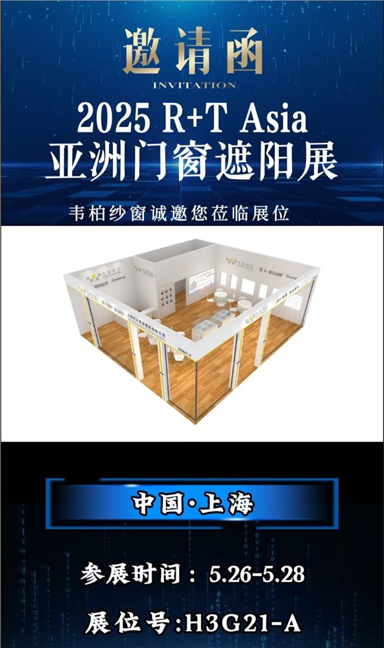 韦柏纱窗5